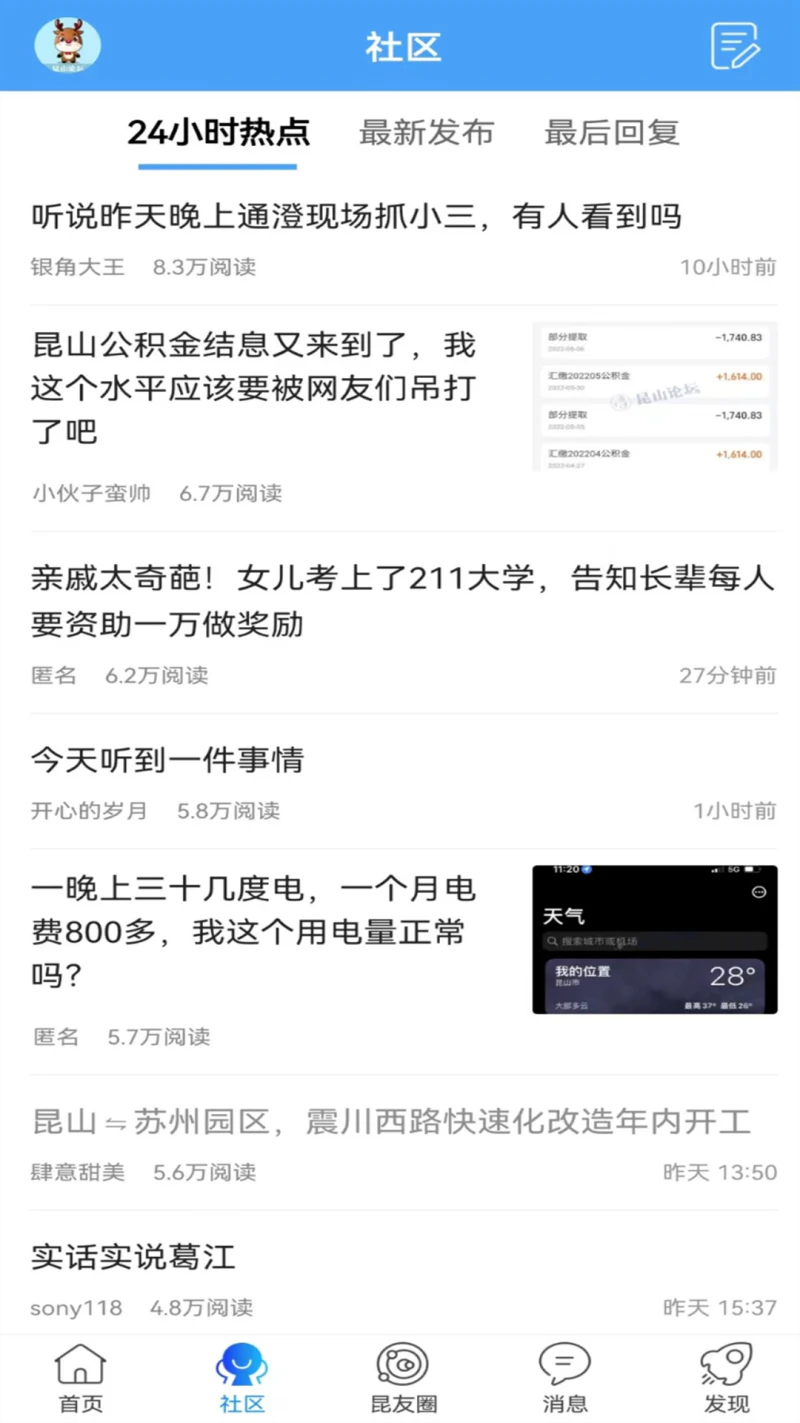 昆山论坛: 昆山人的网上互动家园。