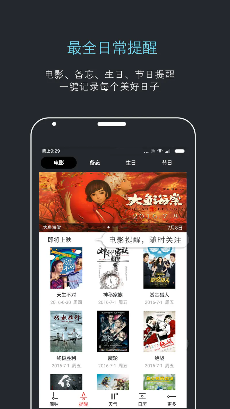哒哒天气闹钟: 全面的日常生活提醒聚合工具
