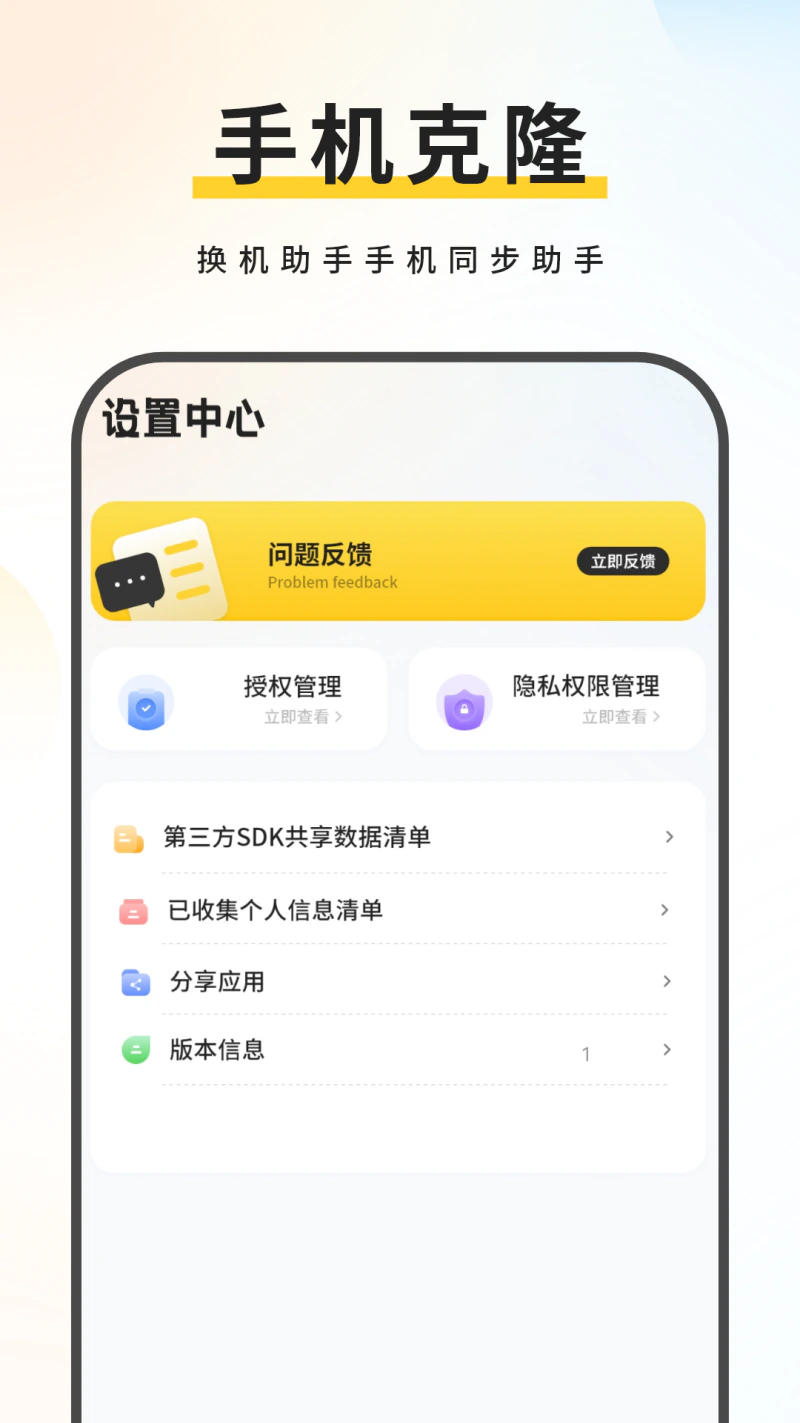 手机助手A截图