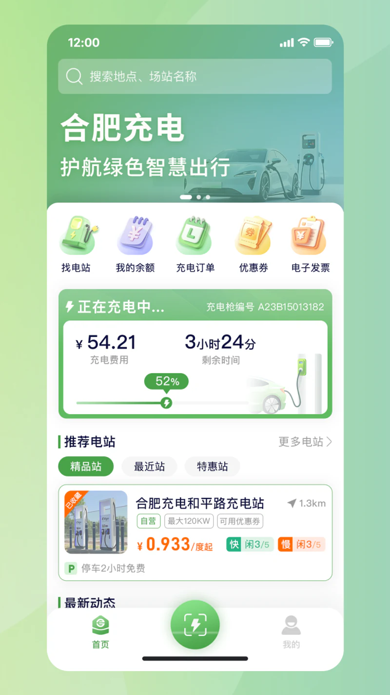 合肥充电: 充电就用合肥充电，高效快捷