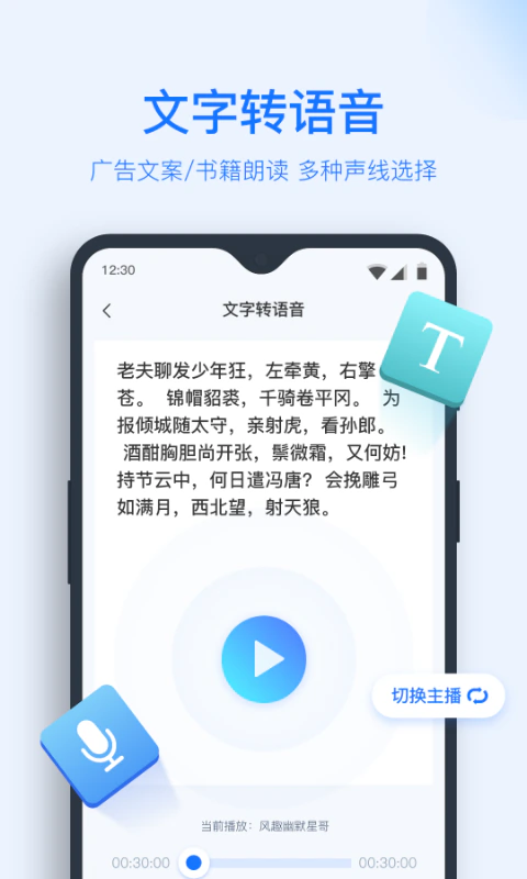 录音转文字助手: 智能语音转换识别翻译工具
