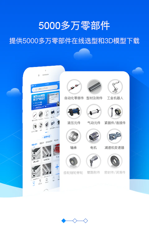 零件库截图