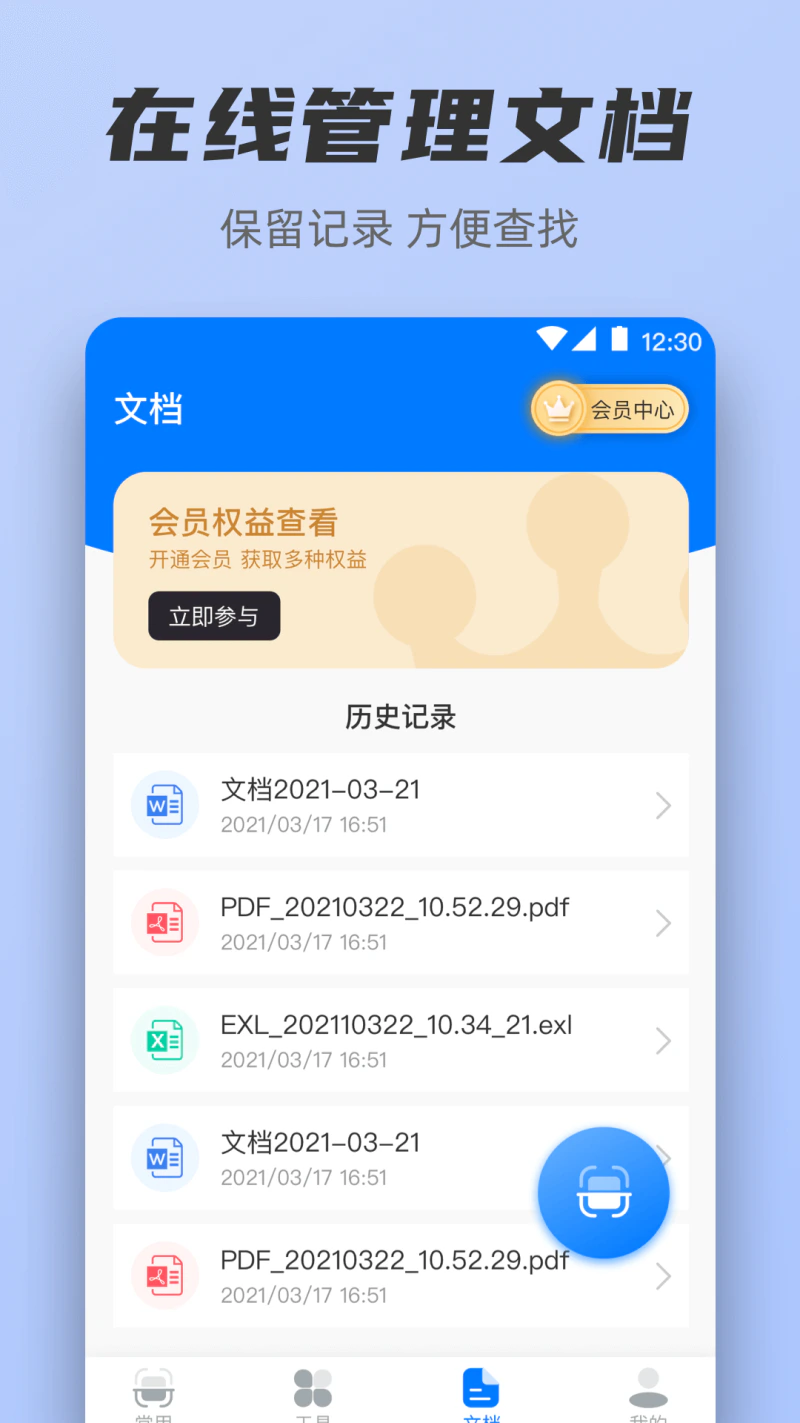 全能扫描王+截图