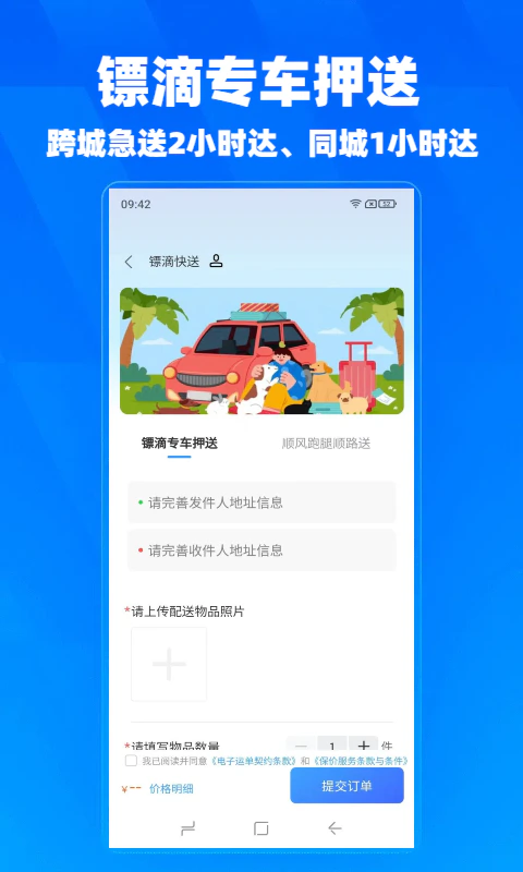 镖滴打车截图