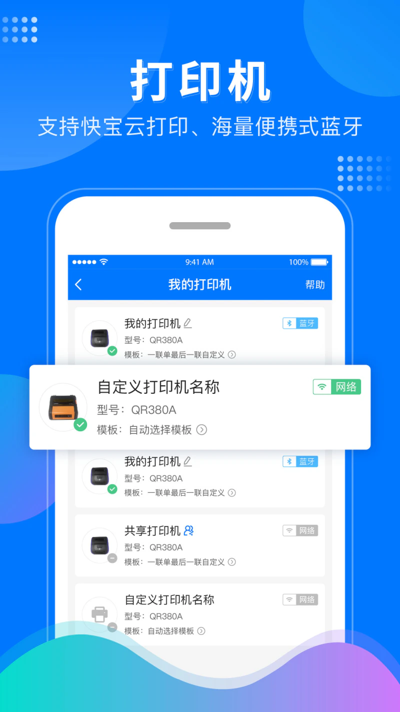 微掌柜: 专为微商提供手机发货管理工具