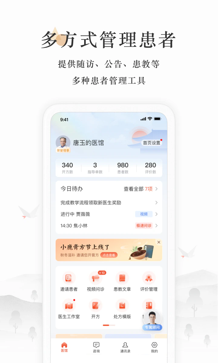 小鹿医生版截图