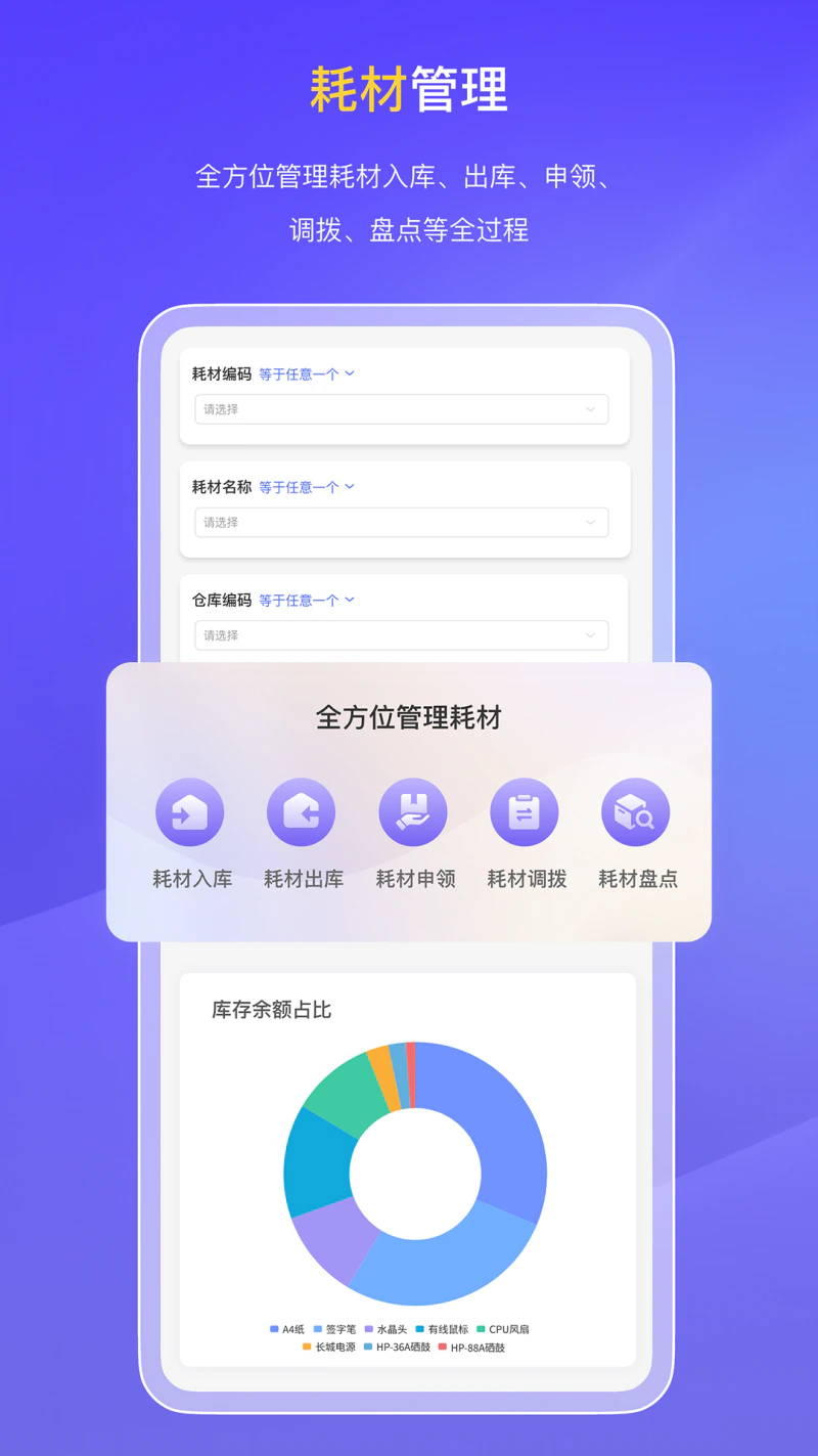 易点固定资产管理截图