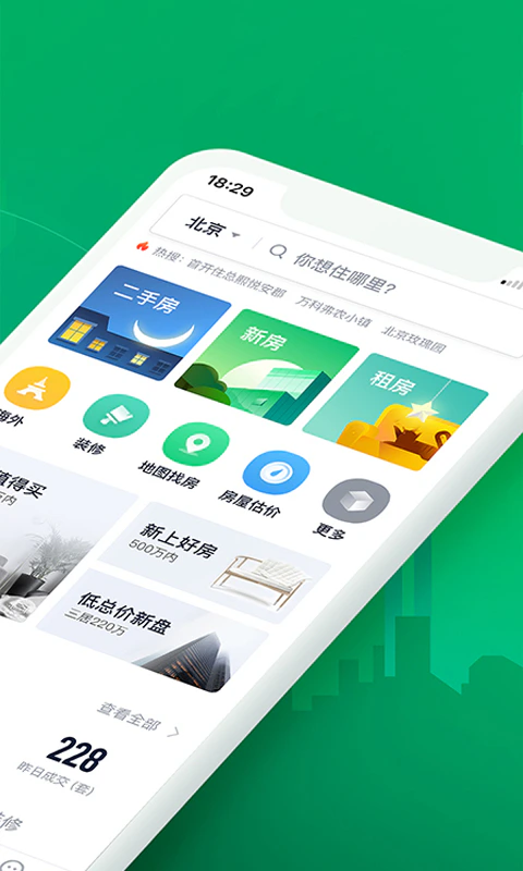 链家截图