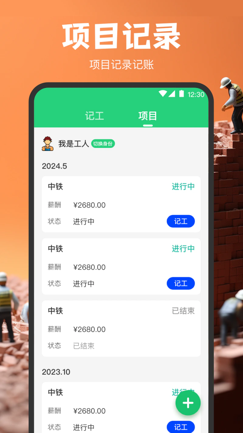 记工软件: 记工工时记录考勤记录工具