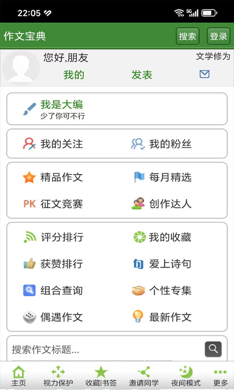 作文宝典: 宝典在手，作文无忧