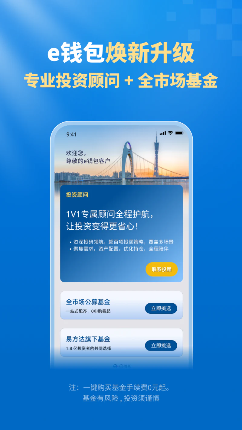 易方达e钱包: 全市场基金