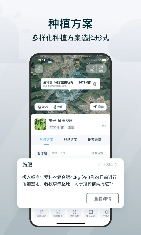 爱耕耘商务版: 好用的农资经销商管理软件