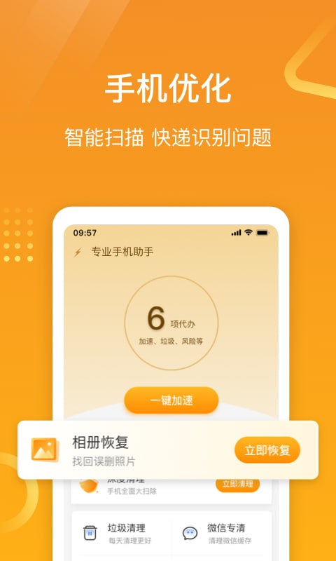 专业手机助手截图