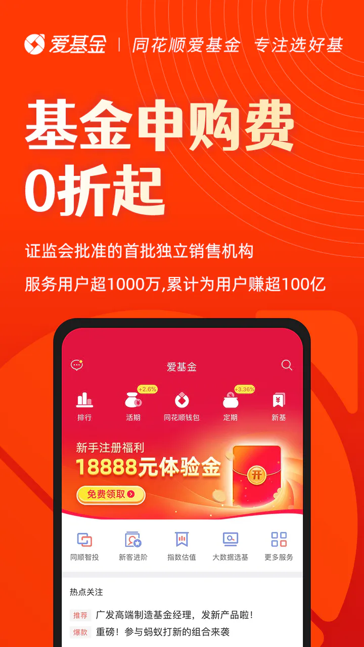同花顺爱基金: 买基金就上同花顺爱基金