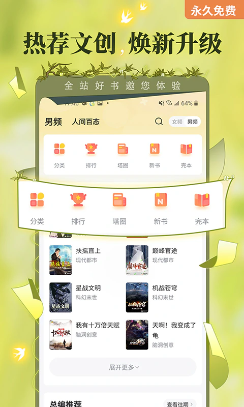 塔读小说: 官方正版小说阅读器永久免费