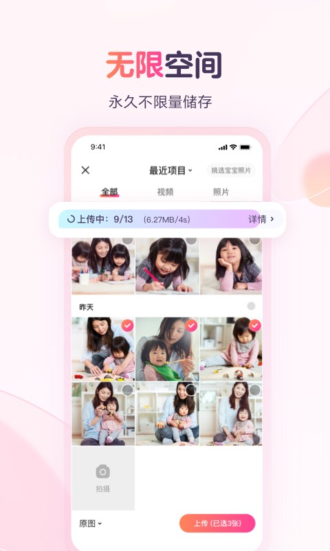 宝宝树小时光: 照片视频无限存储家人共享