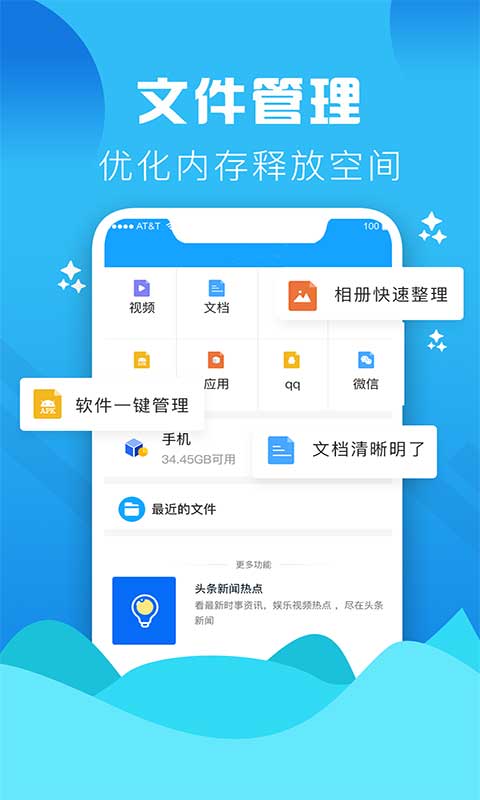 手机管家垃圾清理截图