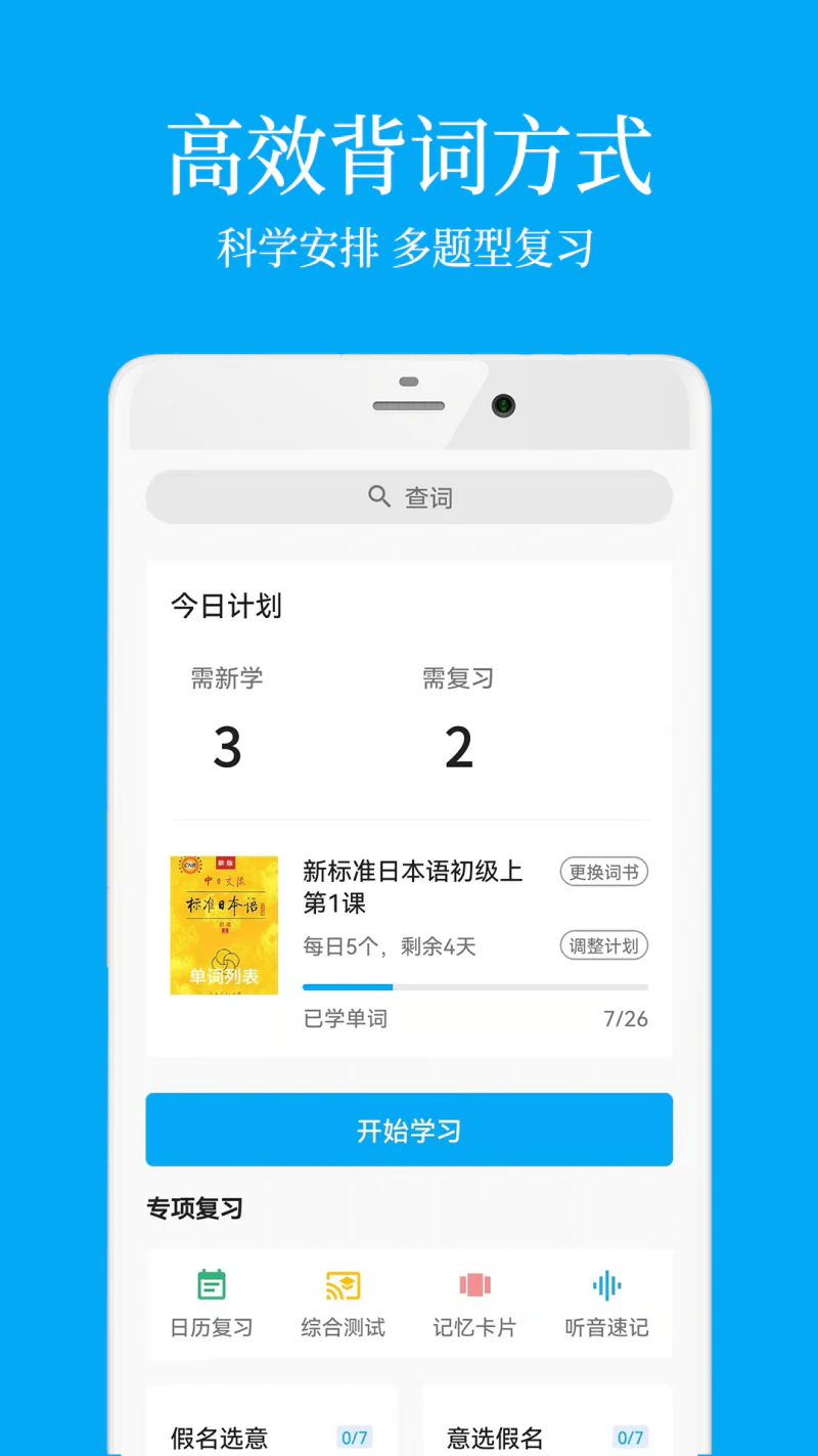 日语学习君: 日语单词、语法、阅读、真题全都有