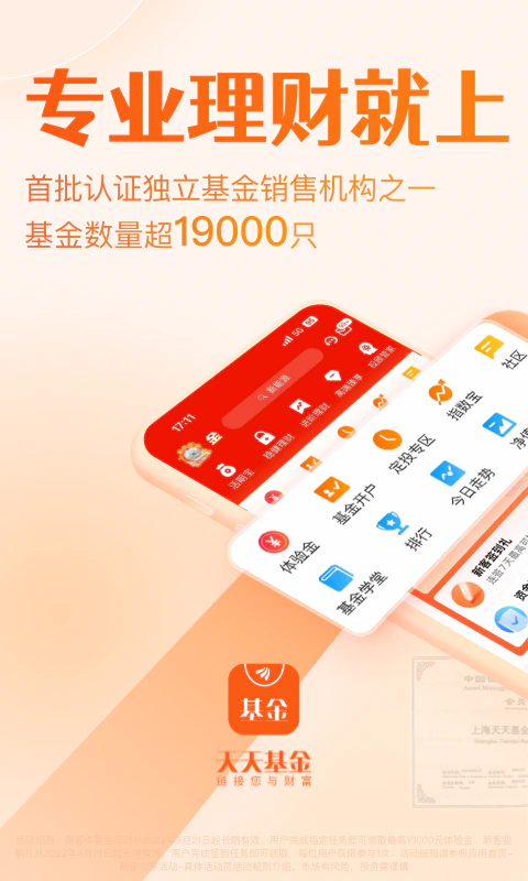 天天基金截图