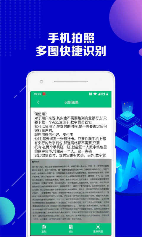 图片转文字助手: 好用的图片转文字助手