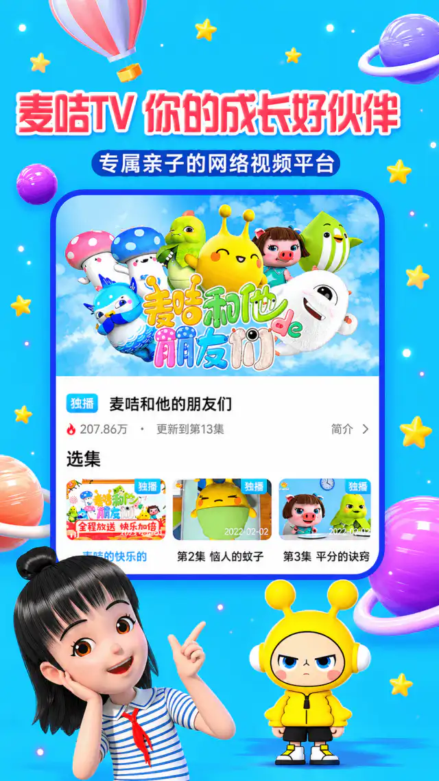 麦咭TV截图