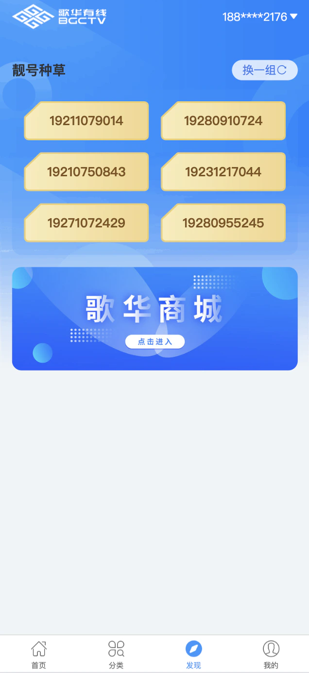 歌华有线截图