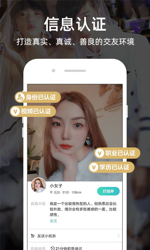 一伴婚恋相亲: 实名单身的脱单婚恋APP