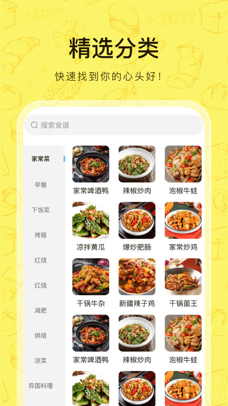 菜谱大全截图