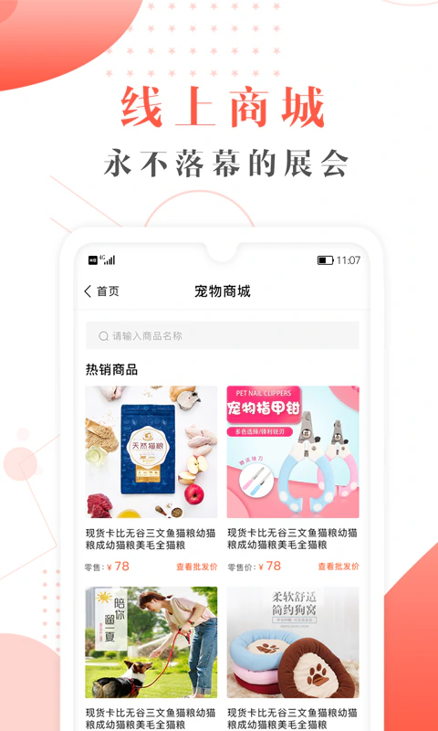 宠才宝截图