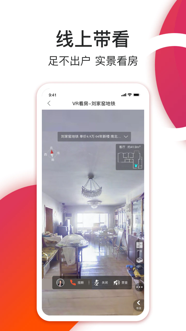 中原找房: 足不出户轻松找房