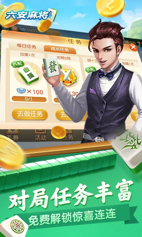 同城游六安麻将截图