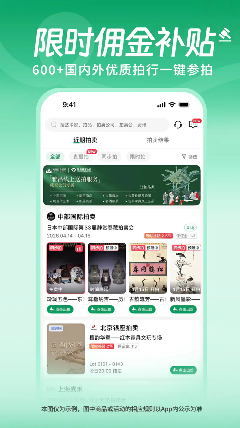 雅昌拍卖图录: 懂艺术，更懂您的收藏需求！