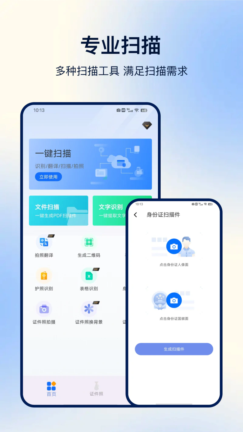 免费扫描截图