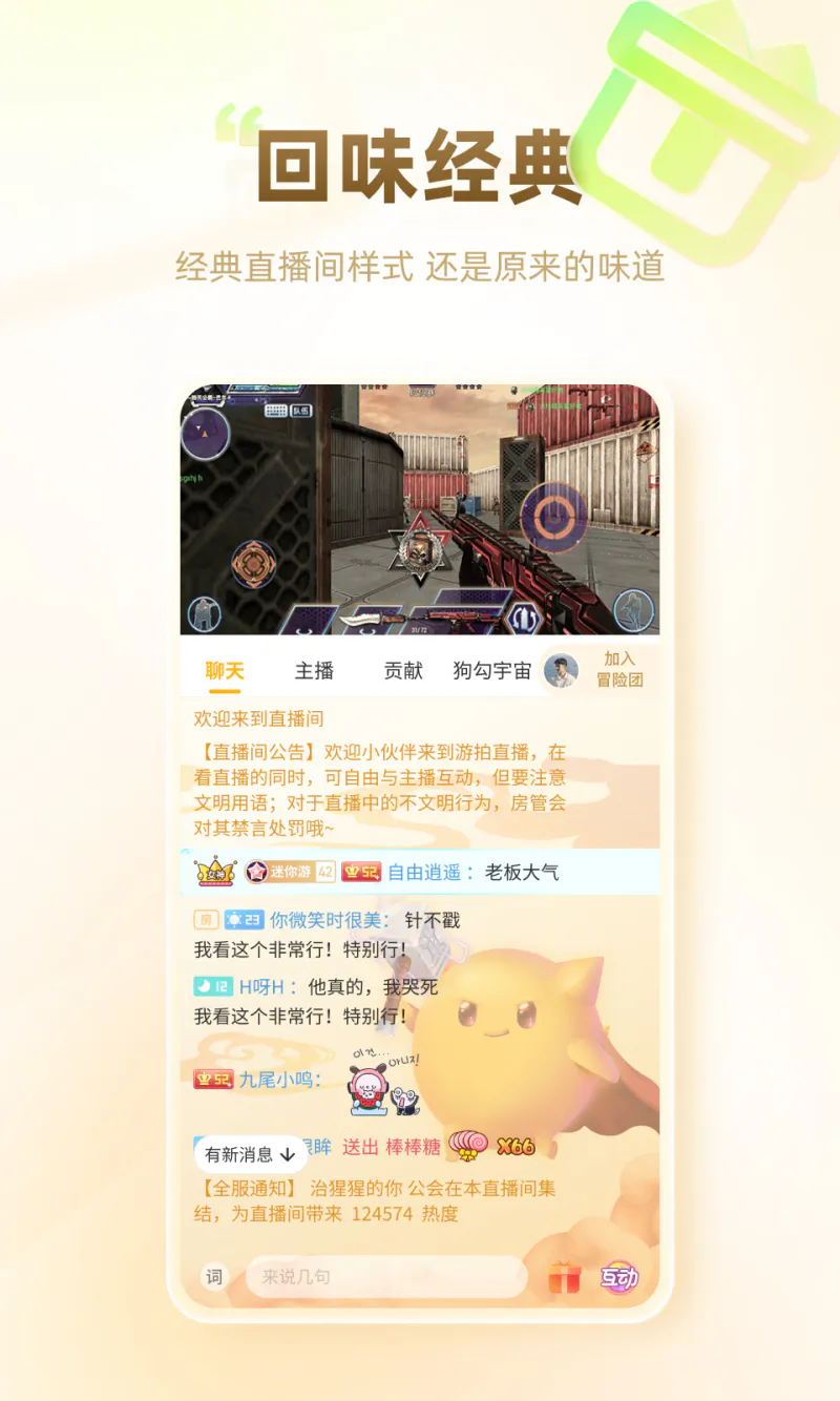 游拍: 游戏直播和视频，这里都有！