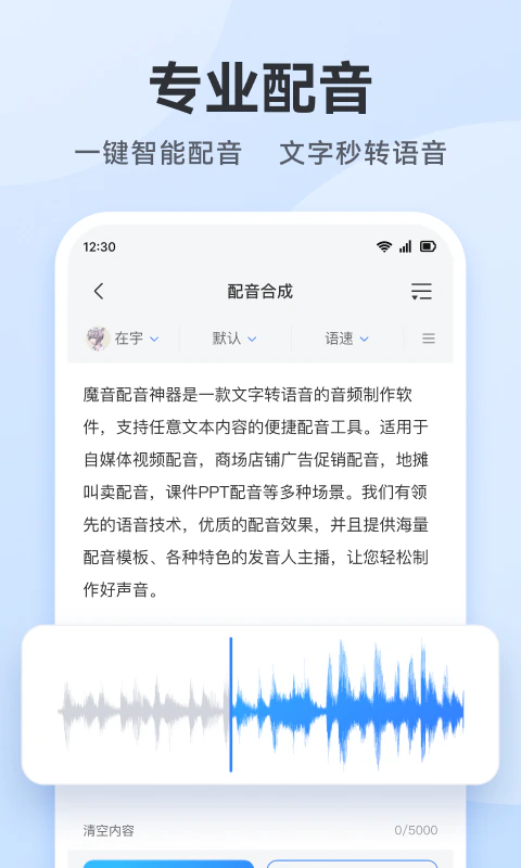配音助手截图