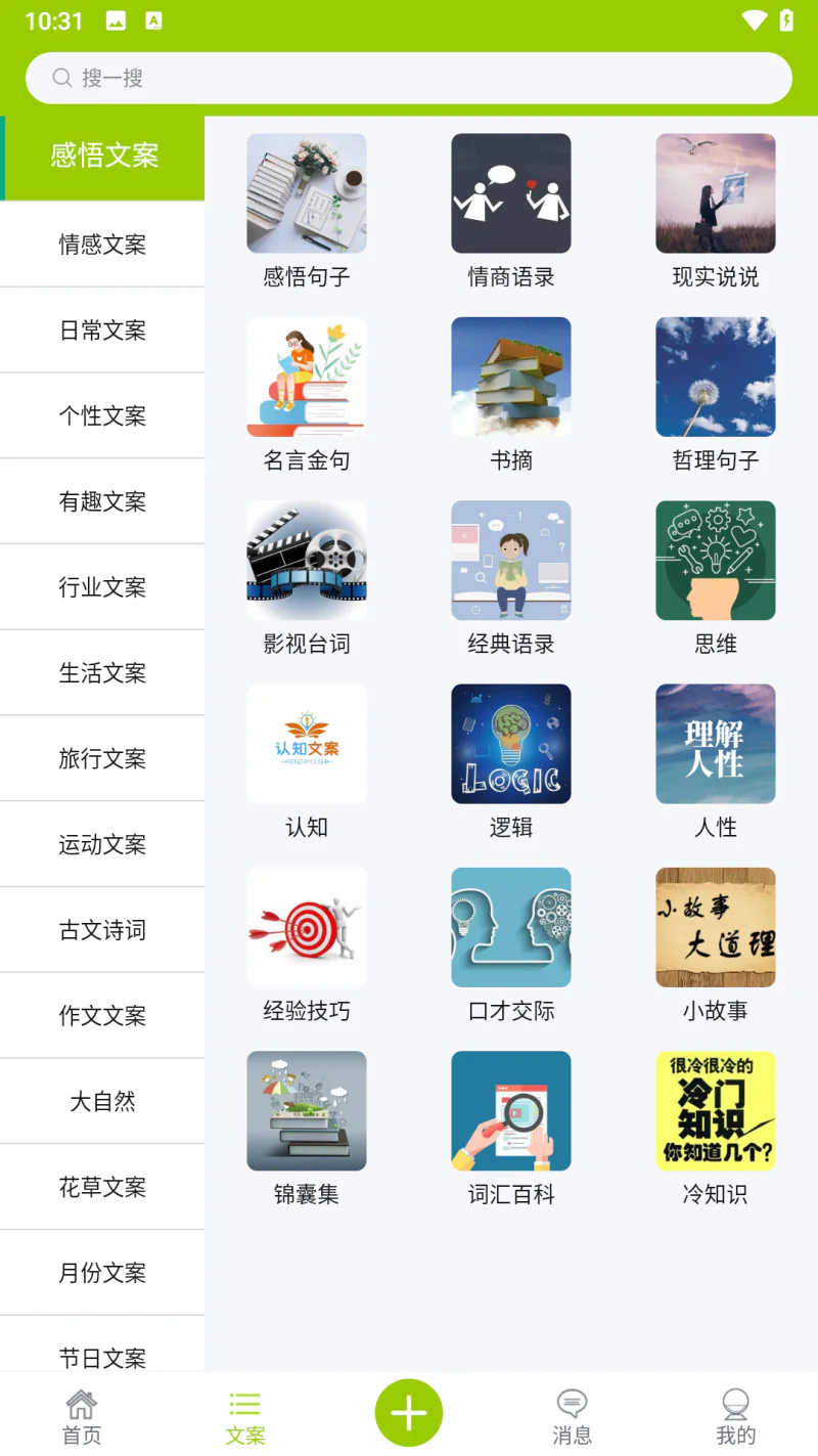 微句截图