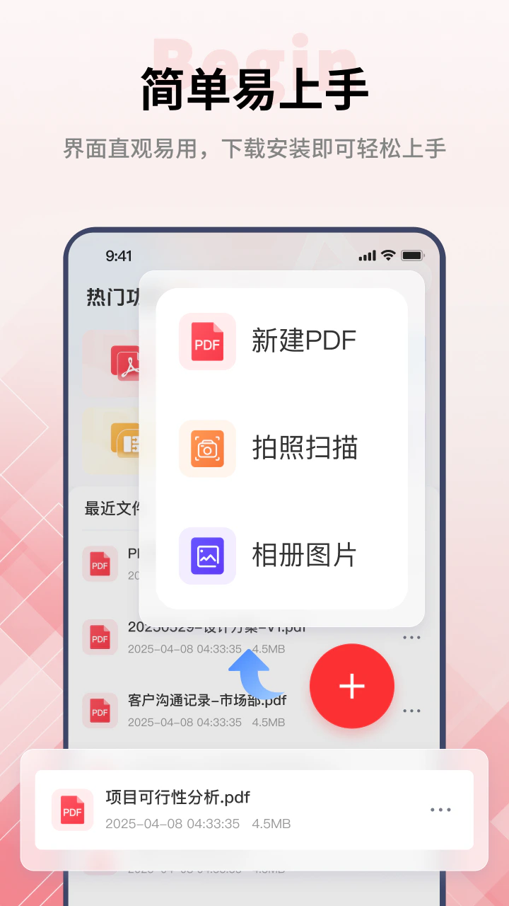 PDF阅读编辑大师: 全能PDF编辑转换神器