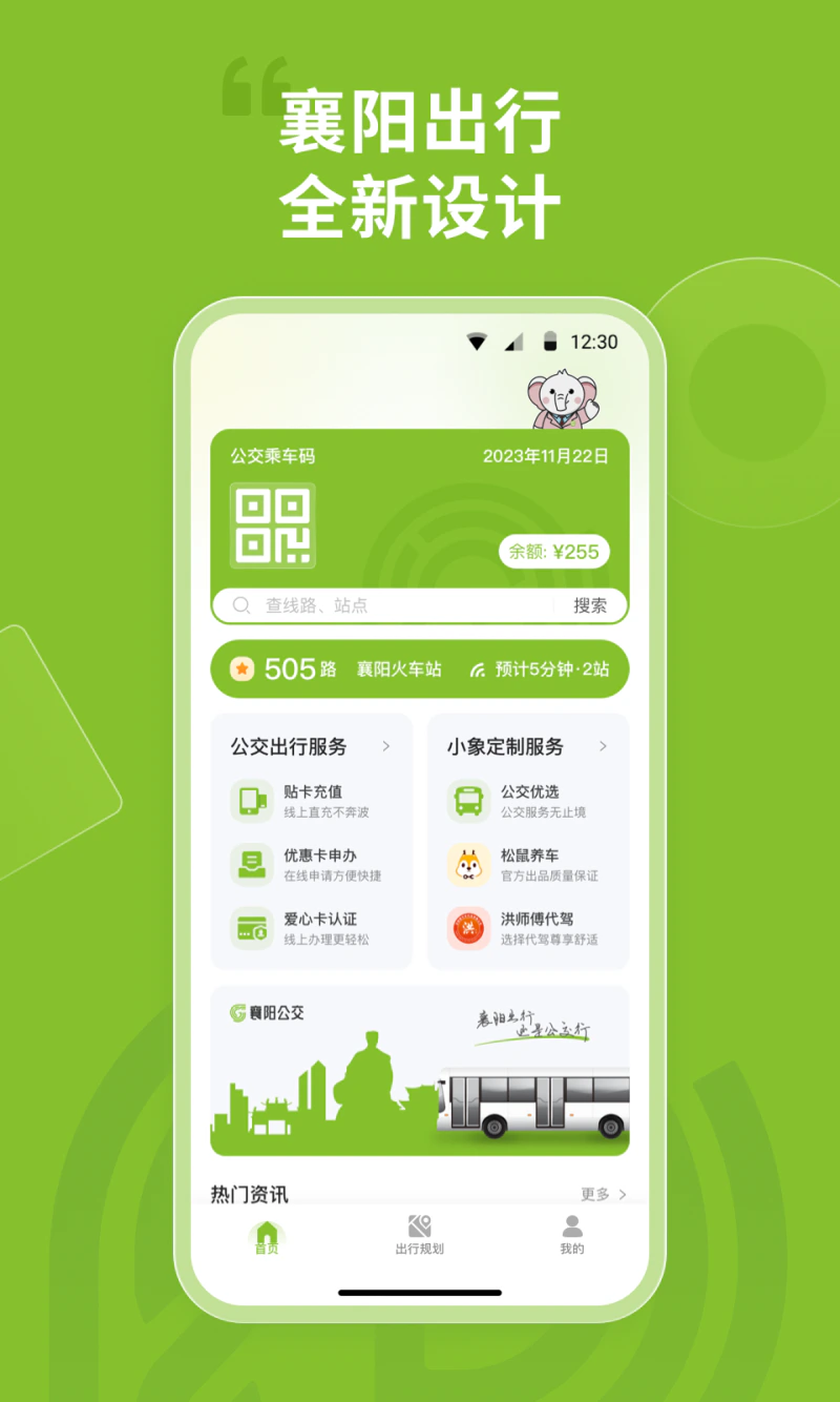 襄阳出行截图