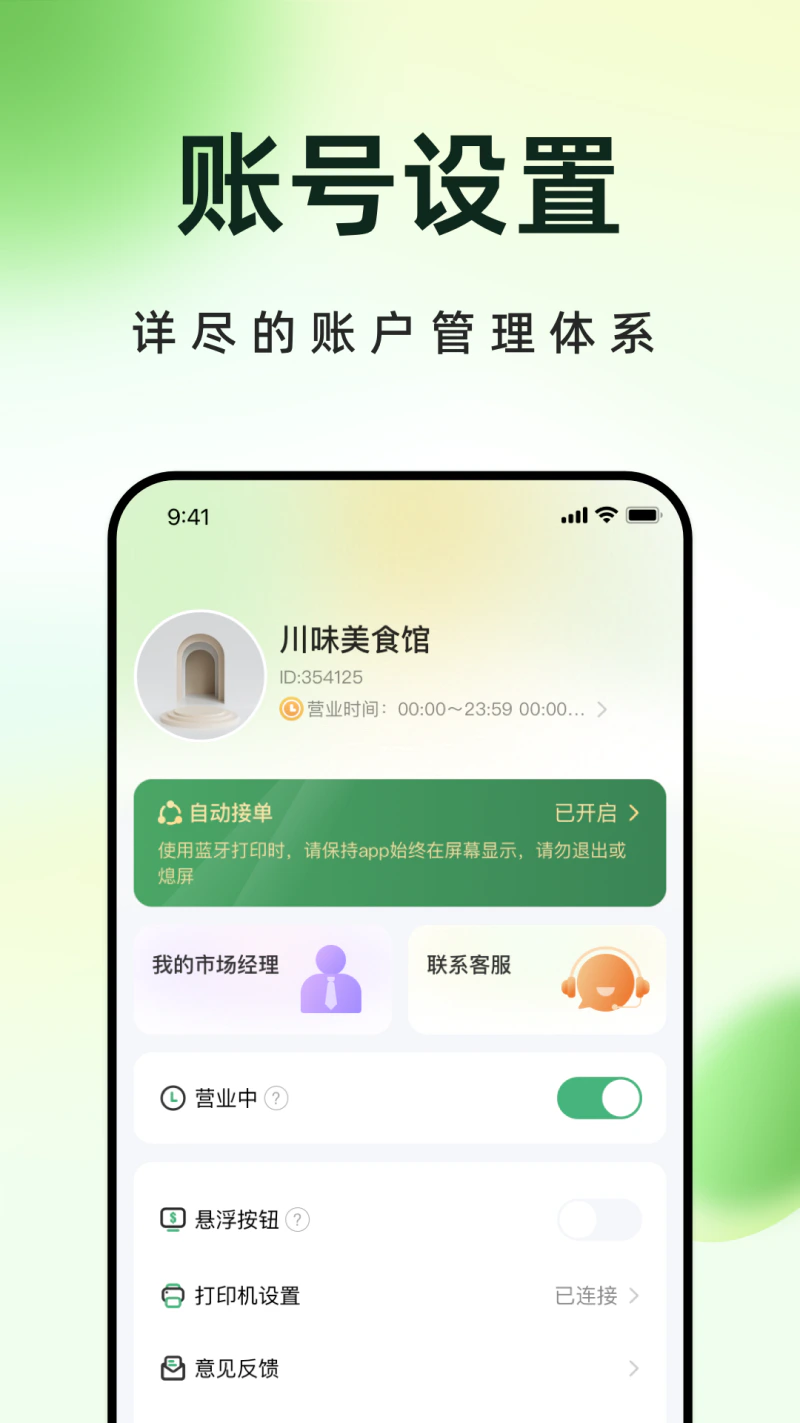 简单点商家端截图