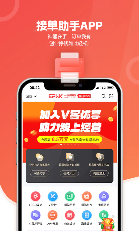 一品接单: 一品威客-接外包,让赚钱创业更简单