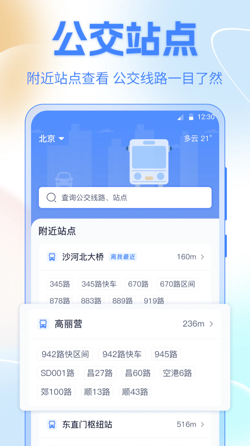 公交车: 公交到站实时信息在线查询