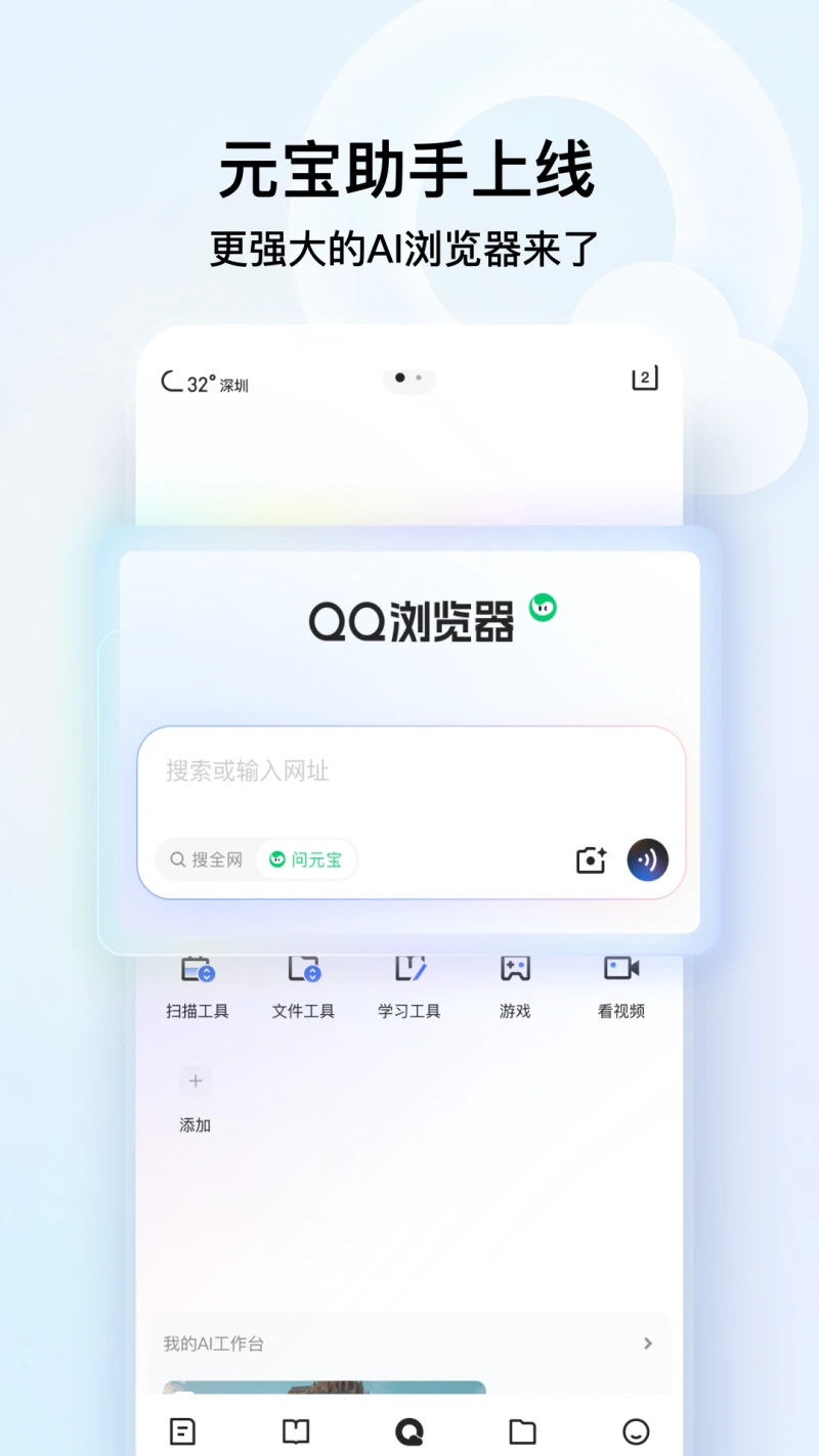 QQ浏览器截图