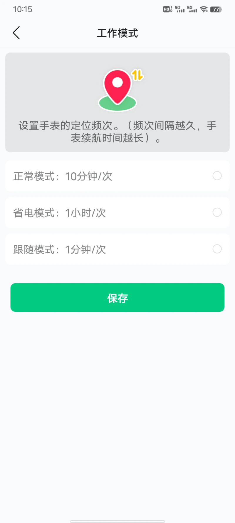 安全守护2: 安全守护让爱不失联