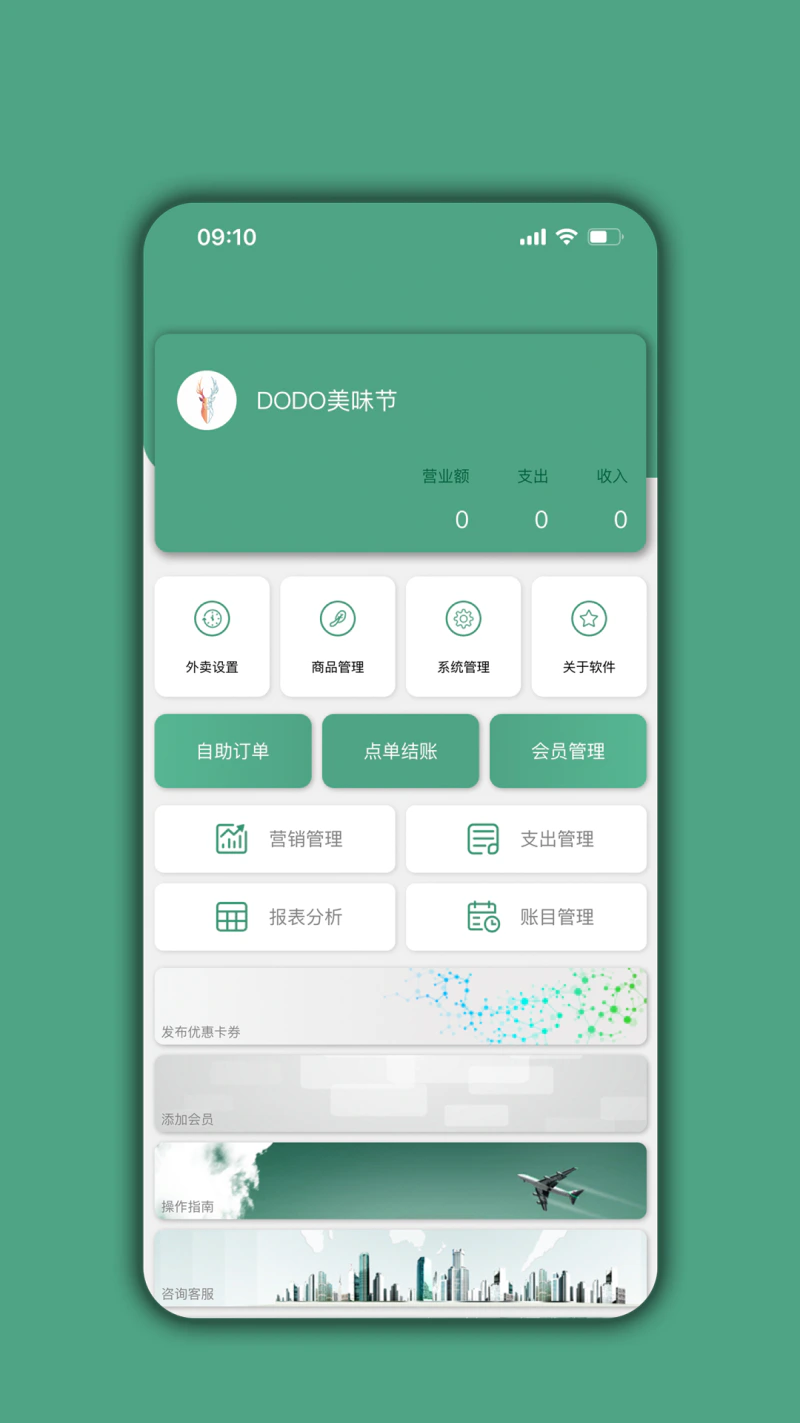 餐饮通达截图