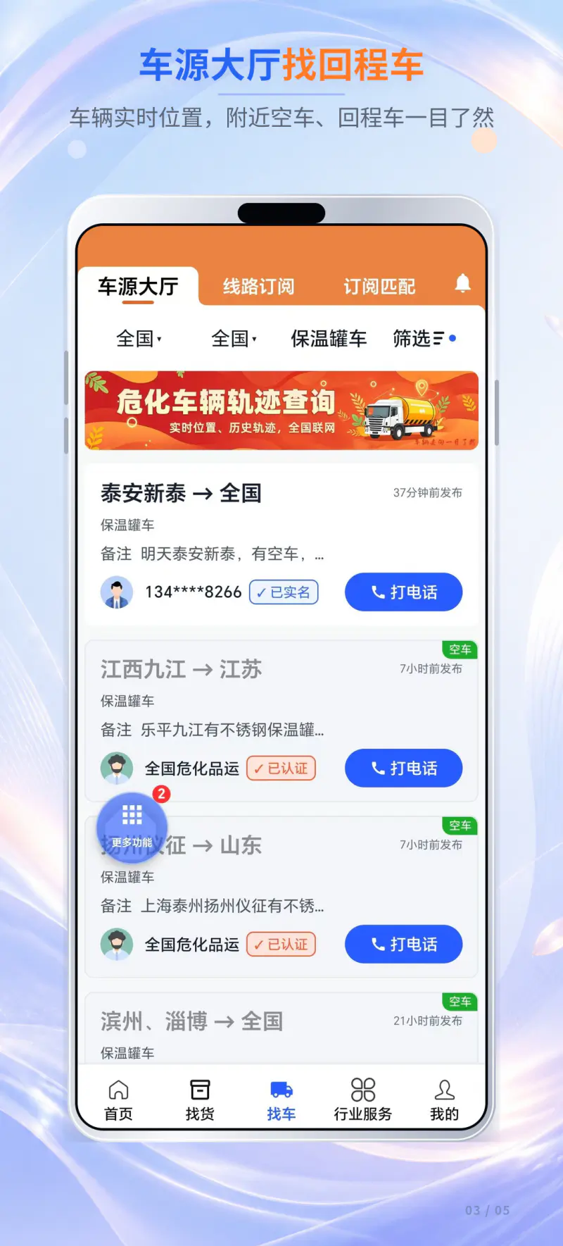 易罐: 危化品罐车物流找车找货蒸洗罐平台