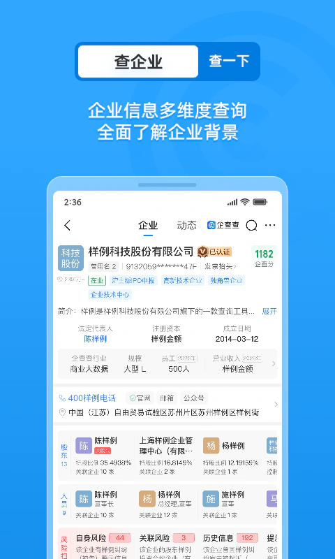企查查: 全国企业信用信息查询