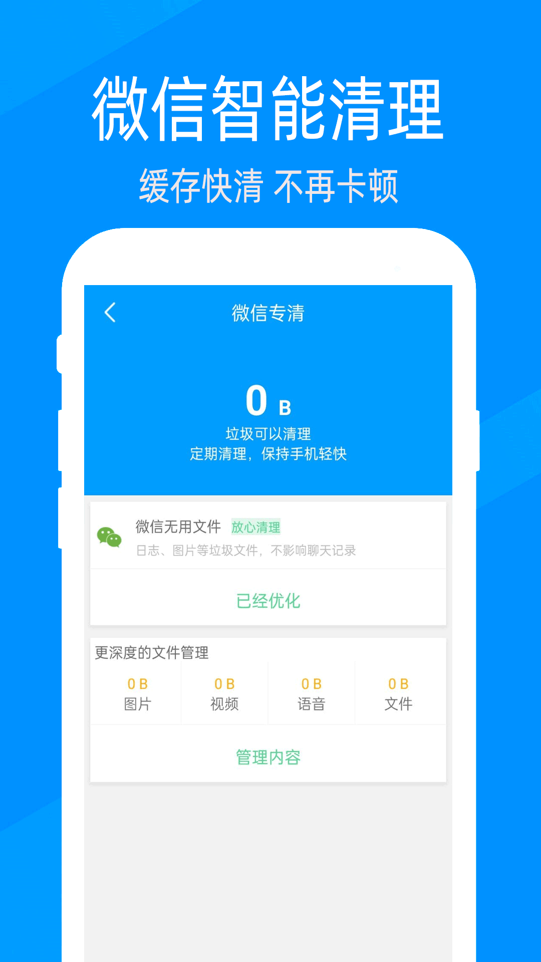 手机管家深度清理截图