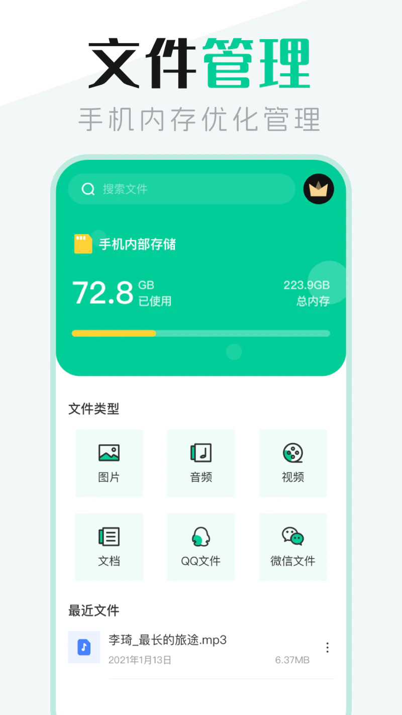 文件管理: 高效轻松地管理您的文件！