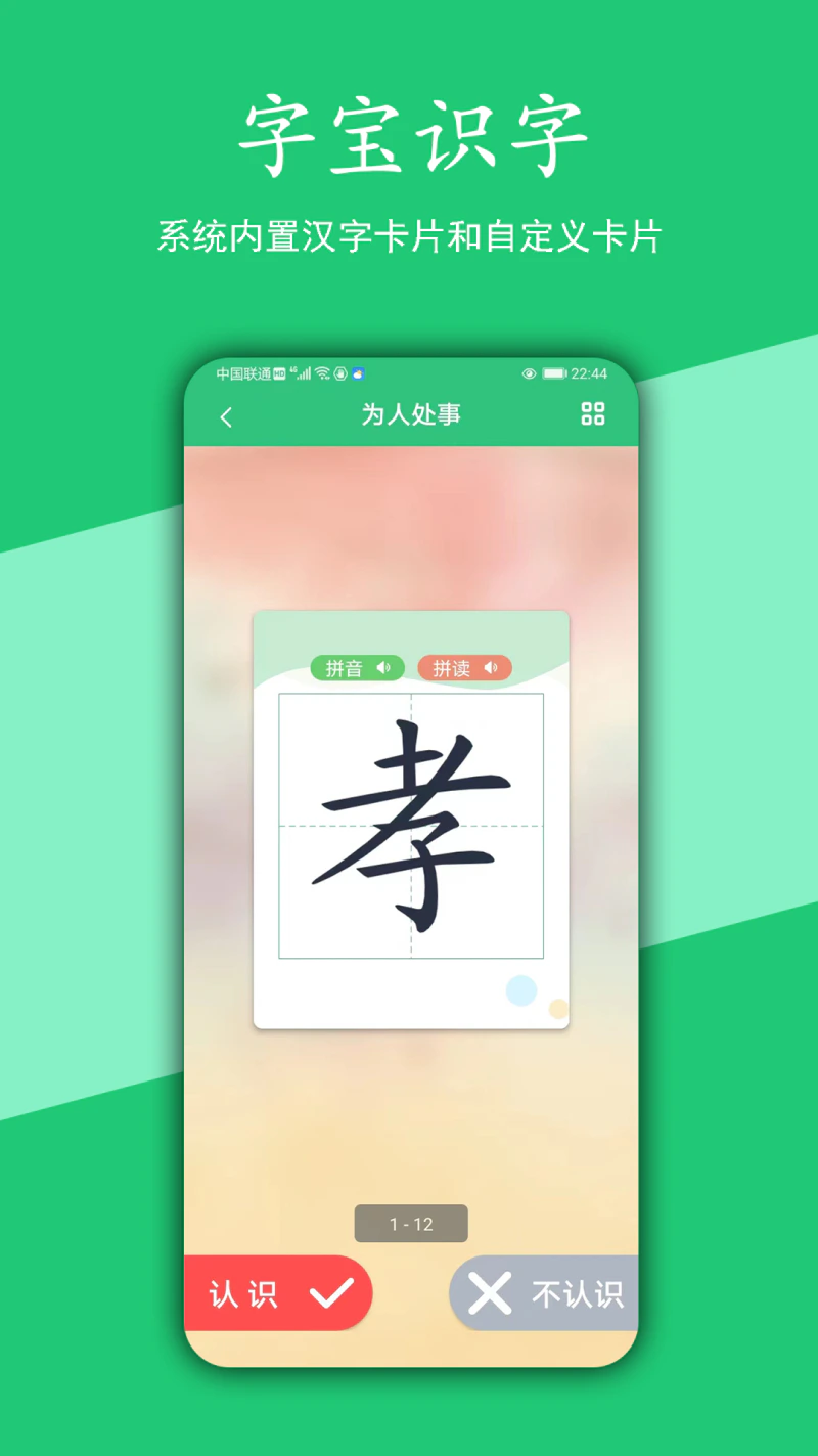 汉字宝截图