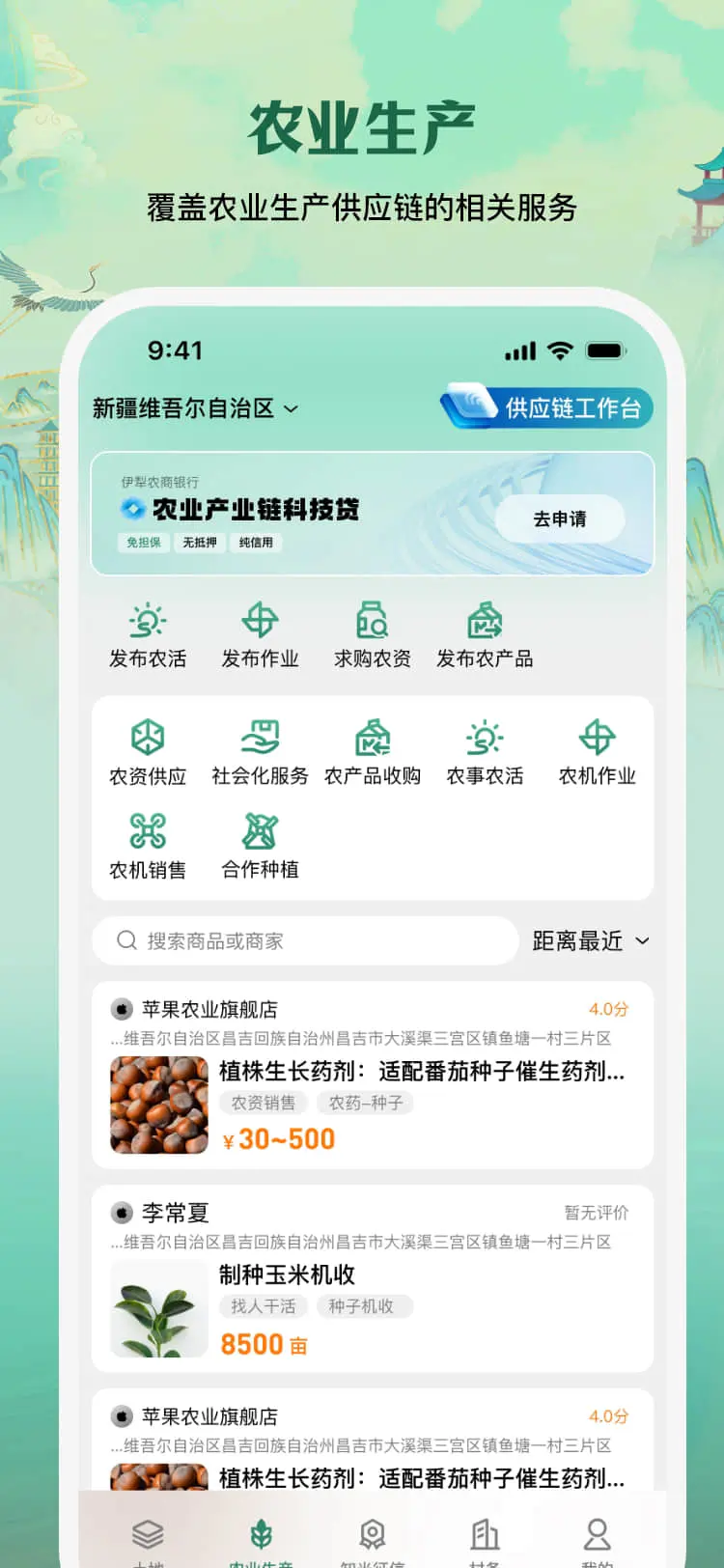 e聚农宝: 新疆农村综合产权交易中心服务平台